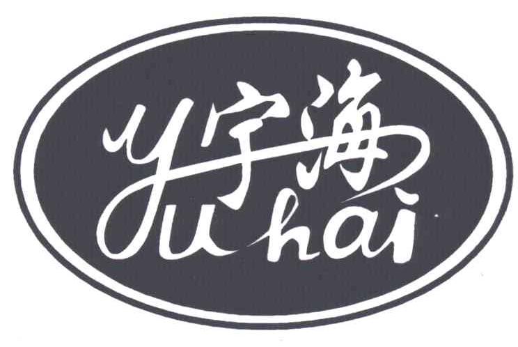 宇海