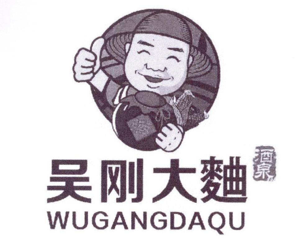 吴刚大曲 酒泉