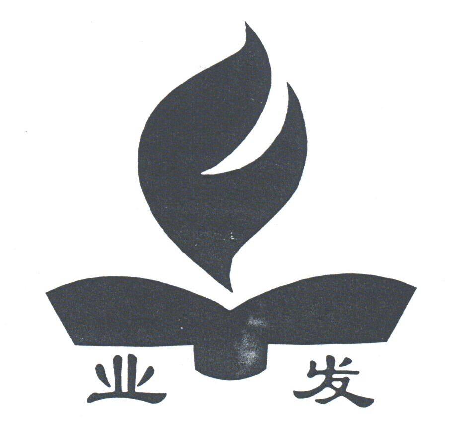 业发