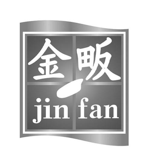 金畈