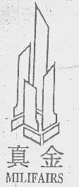 真金   MILIFAIRS
