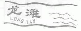 龙滩