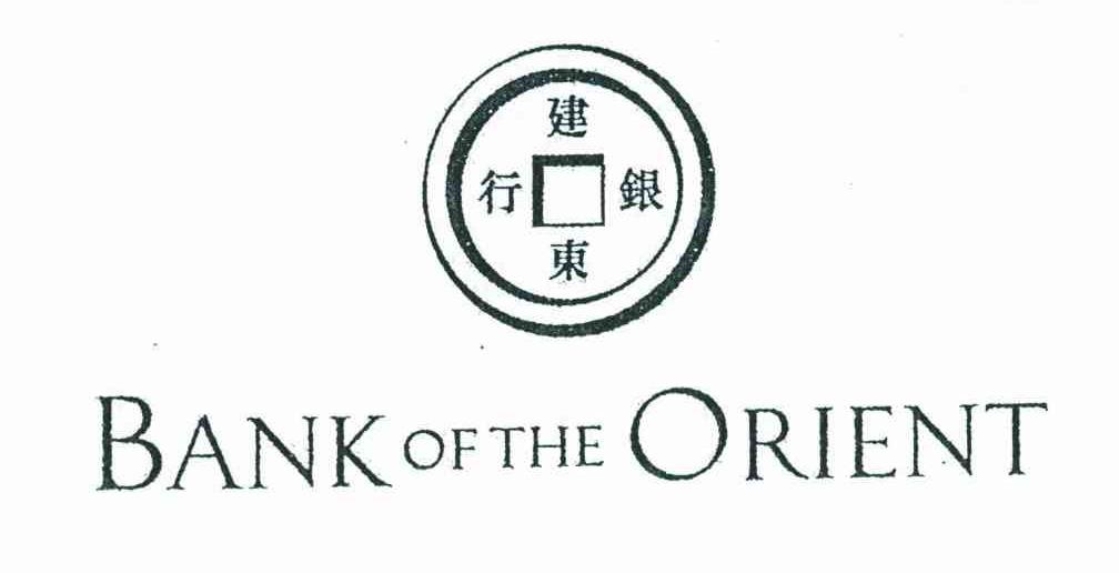 建东银行;BANK OF THE ORIENT