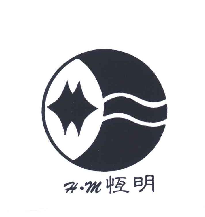 恒明