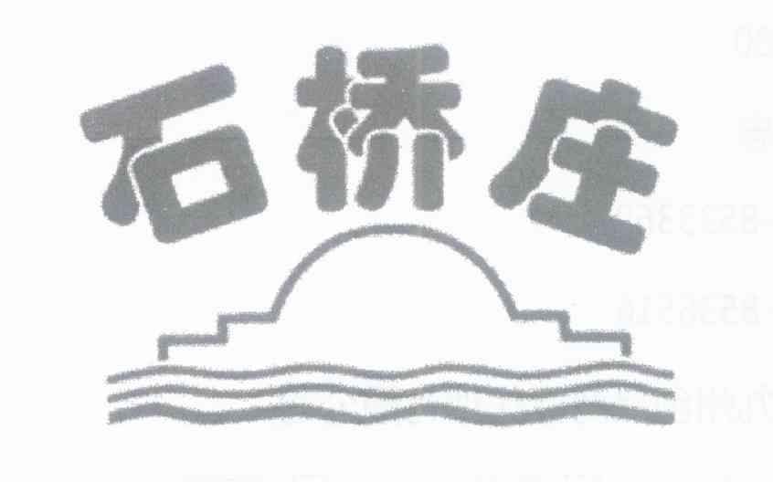石桥庄