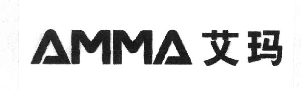 艾玛;AMMA