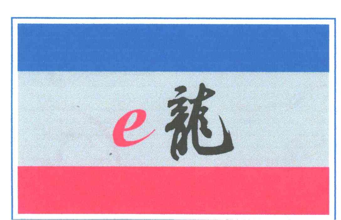 龙