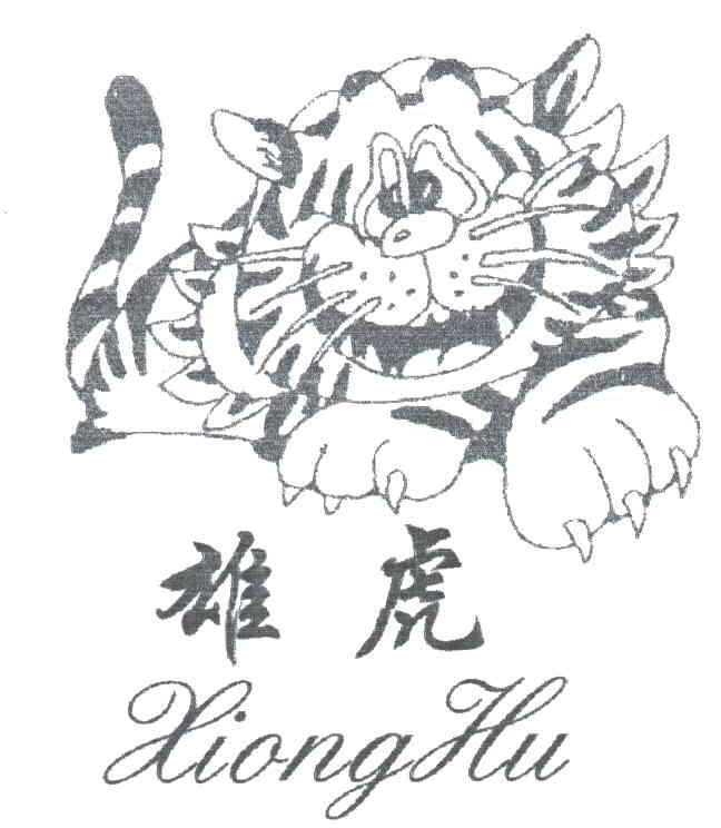 雄虎