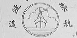 远航