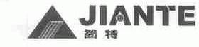 简特