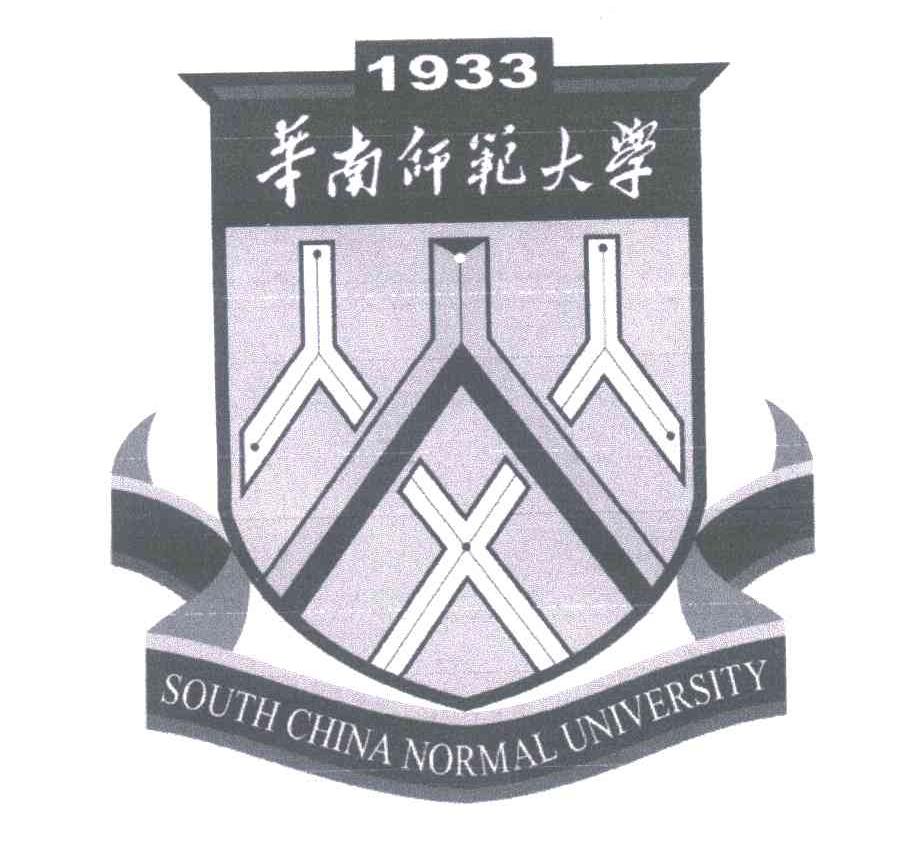 华南师范大学;SOUTH CHINA NORMAL UNIVERSITY;1933
