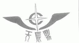 天辰鼎