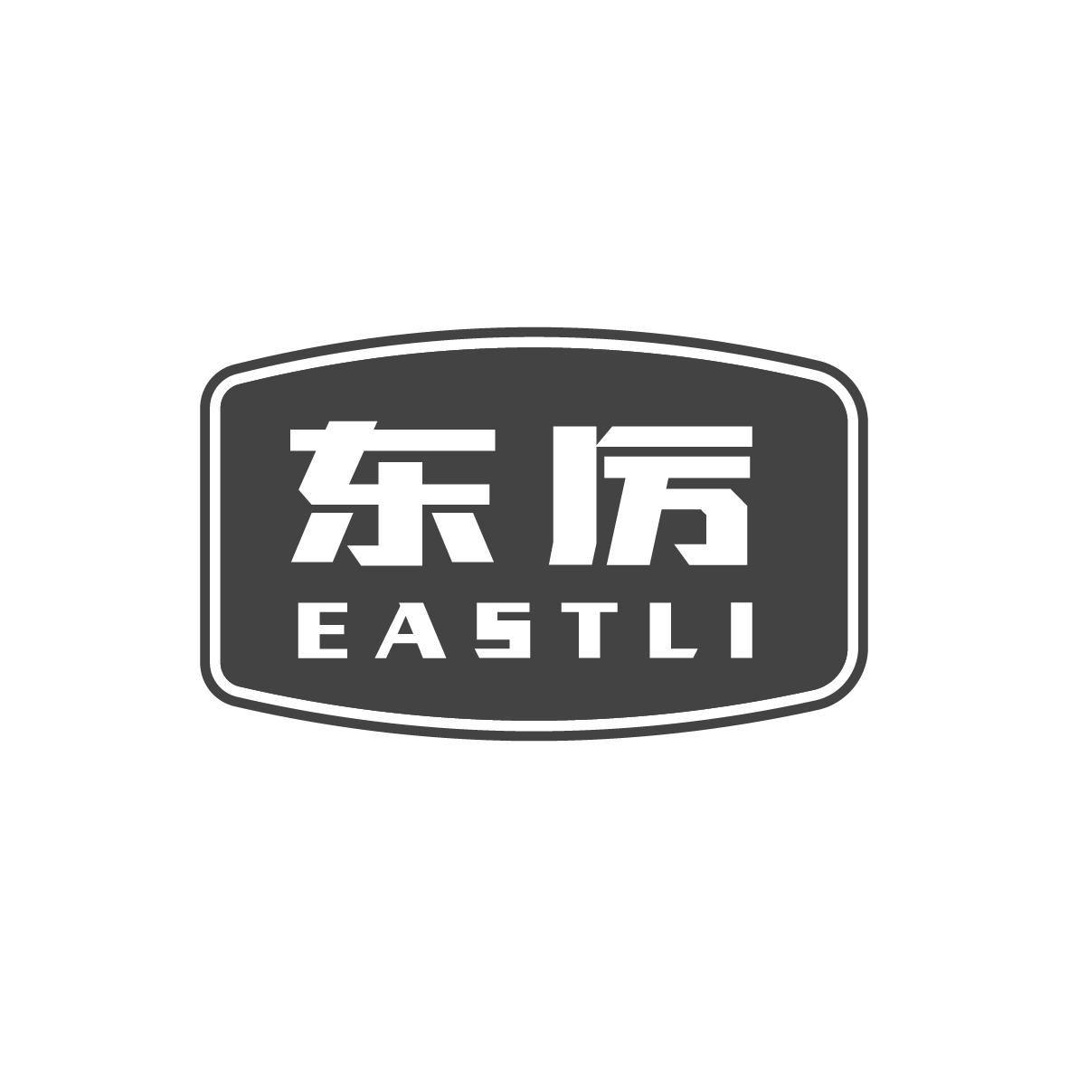 东厉 EASTLI