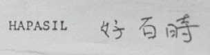 HAPASIL