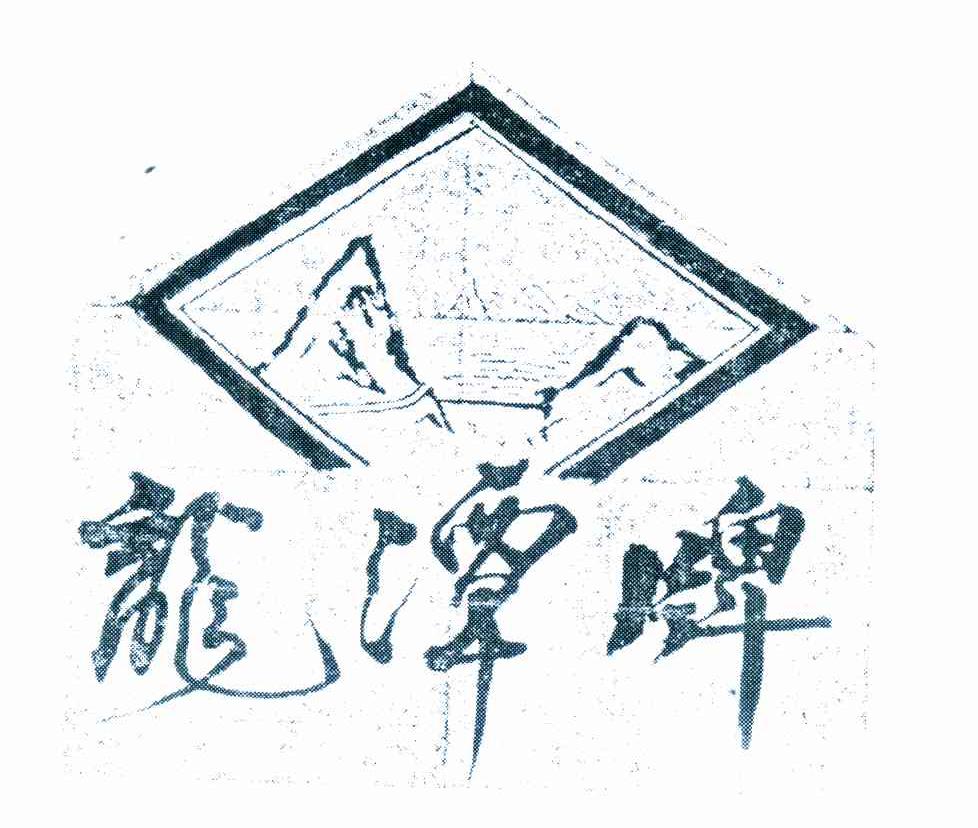 龙潭牌