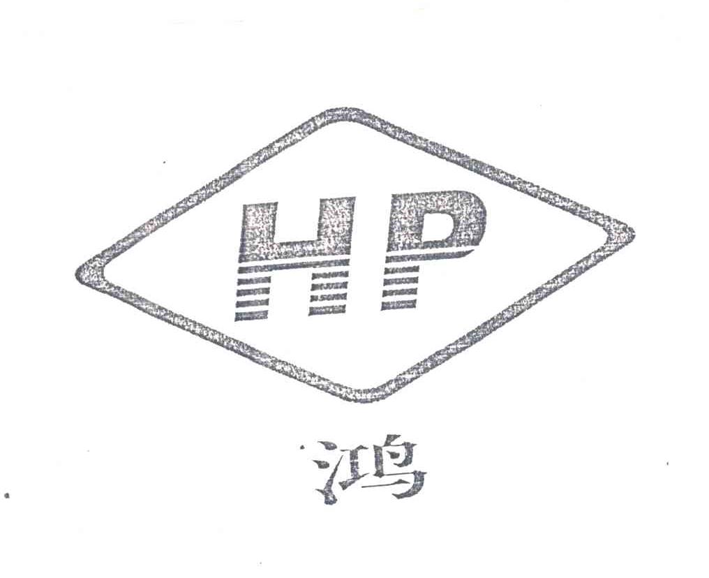 鸿