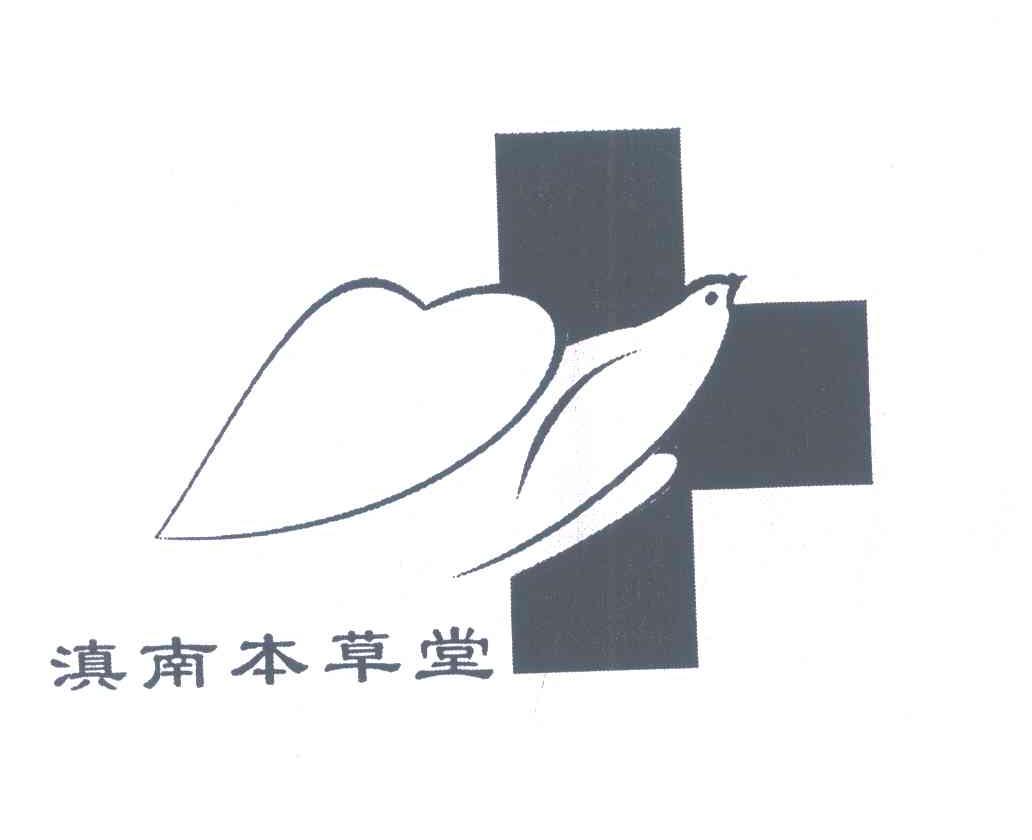 滇南本草堂