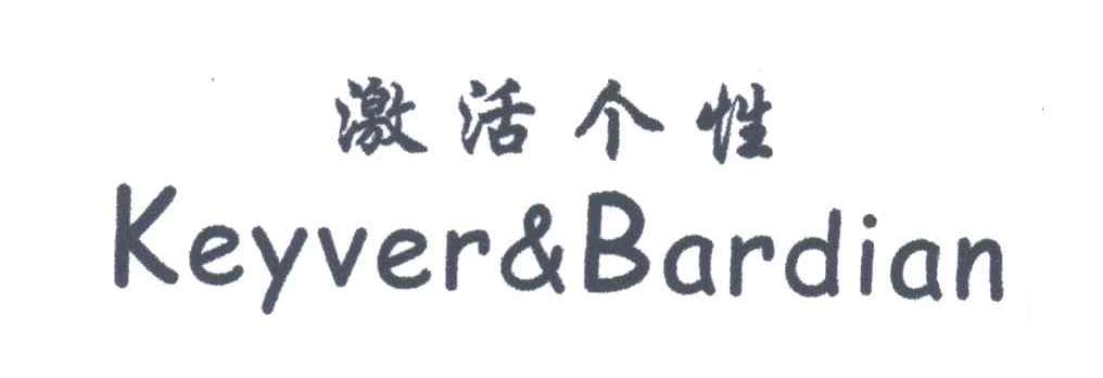 激活个性;KEYVER & BARDIAN