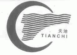 天池