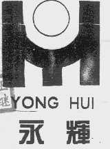 永辉