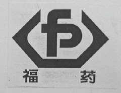 福药
