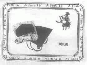 阿凡提