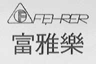 富雅乐    FEHRER