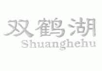 双鹤湖