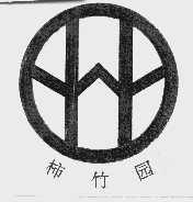 柿竹园