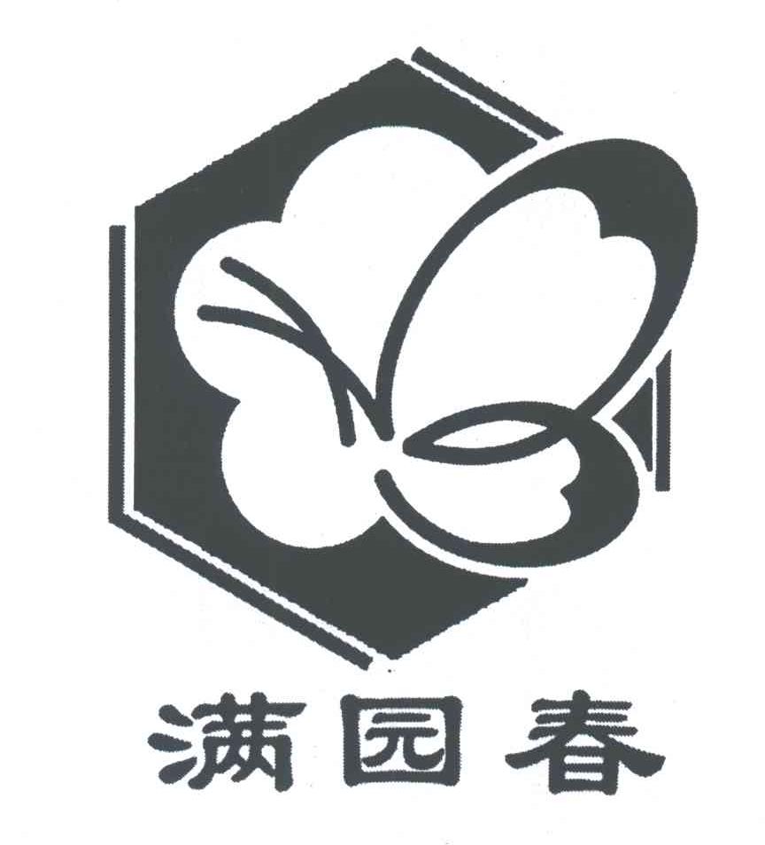 满园春