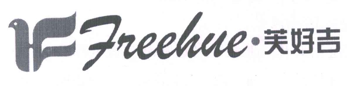 芙好吉;FREEHUE;F