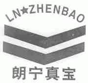 朗宁真宝;LNZHENBAO