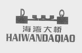 海湾大桥