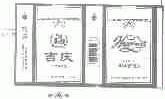 吉庆;HAPPINES