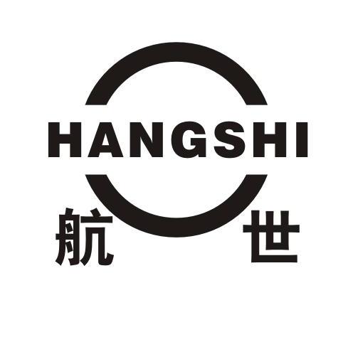 航世