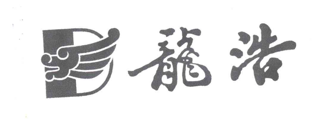 龙浩