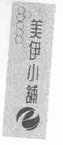 美伊小铺