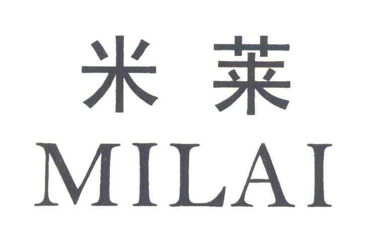 米莱