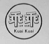 乖乖    KUAI KUAI