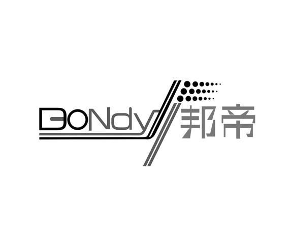 邦帝 BONDY