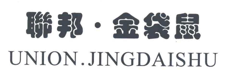 联邦金袋鼠;UNION JINGDAISHU