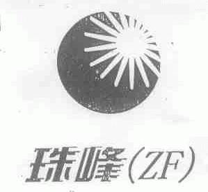 珠峰