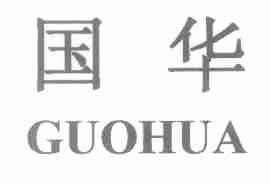 国华