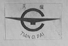 天磁
