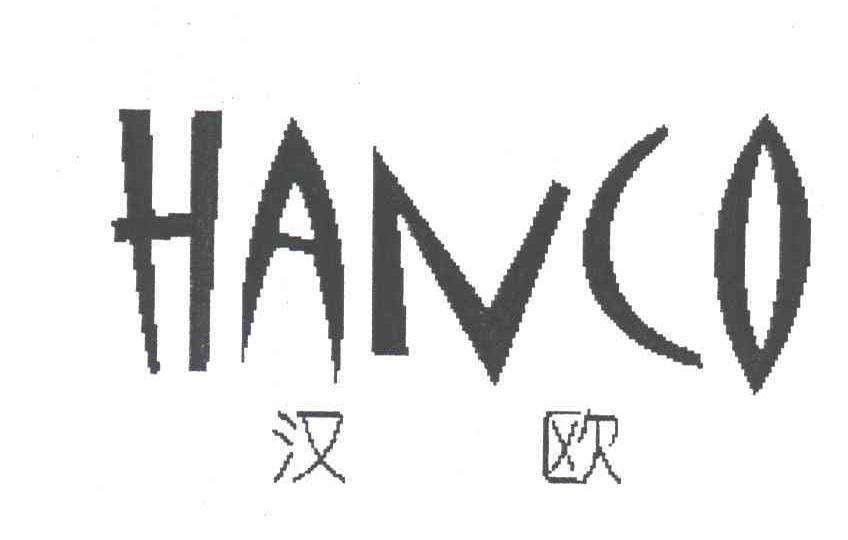 汉欧;HANCO