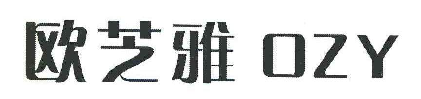 欧芝雅 OZY