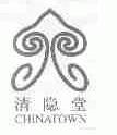 清隐堂