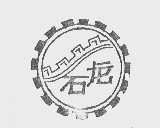 石龙