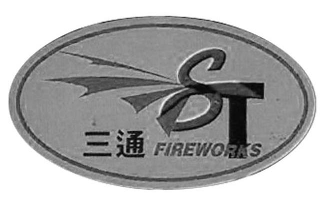 三通FIREWORKS ST