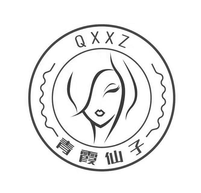 青霞仙子 QXXZ